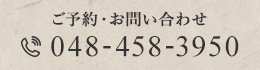 TEL：048-458-3950