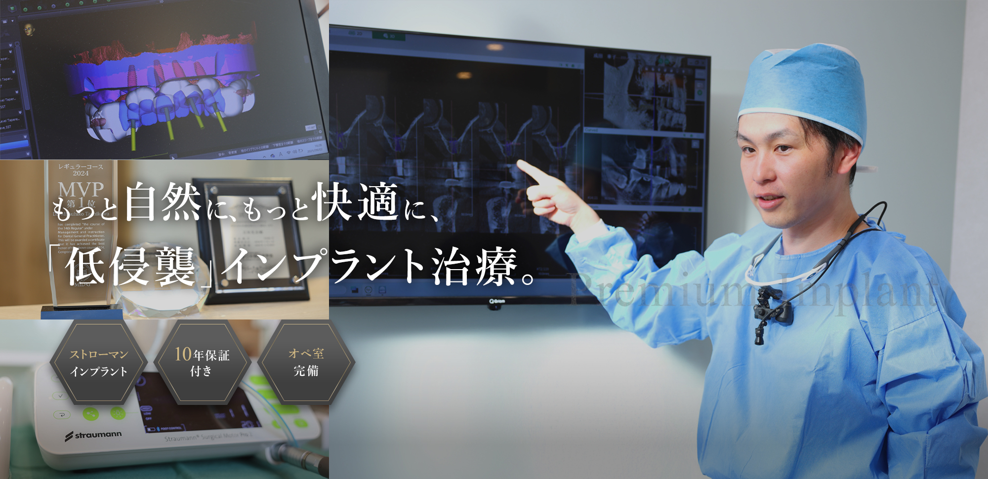 もっと自然に、もっと快適に、「低侵襲」インプラント治療。【ストローマンインプラント】【10年保証付き】【オペ室完備】